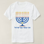I Stand With Israel Menorah  T-Shirt<br><div class="desc">Illuminate your support for Israel with iconic symbols like the Menorah, Hanukkah, and the Star of David, alongside the powerful declaration 'I Stand With Israel' in Hebrew ('אני עומד עם ישראל'). Celebrate the rich cultural heritage and resilience of Israel with our exclusive design. Join the movement of solidarity and show...</div>