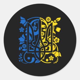 I Stand With Ukraine - Support Ukraine Ukrainian F Classic Round Sticker