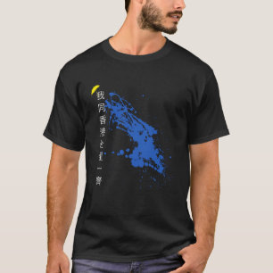 I Stand Wth Hong Kong Protesters T-Shirt