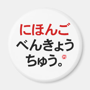 I study Japanese (Hiragana) Magnet