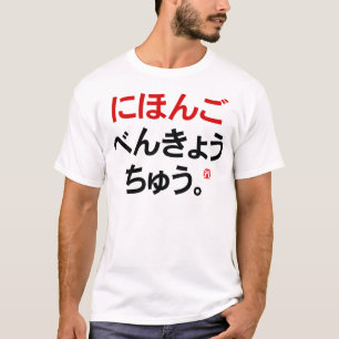 I study Japanese (Hiragana) T-Shirt