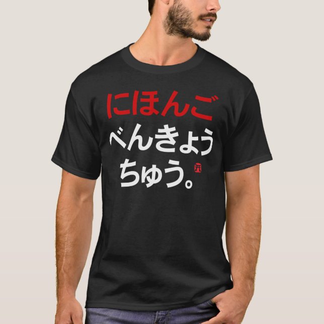 I study Japanese (Hiragana) T-Shirt (Front)