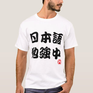 I study Japanese (Kanji) T-Shirt
