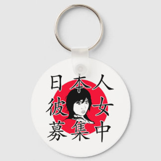 I Want A Japanese Girlfriend Key Ring