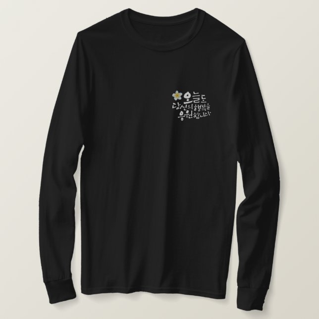 I will support your happiness today. T-Shirt (Design Front)