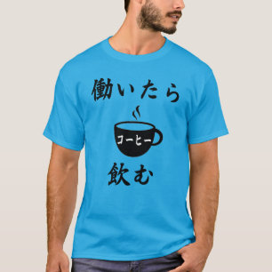 I WORK I DRINK COFFEE (HATARAITARA KOHI NOMU) T-Shirt