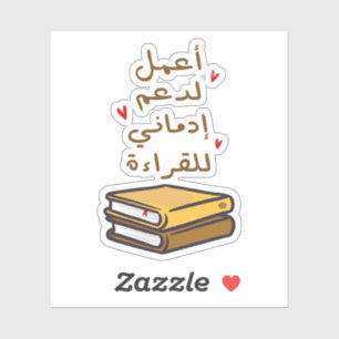 I work To support My Reading Addiction in Arabic