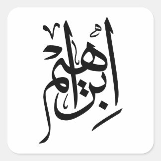 Ibrahim Name In Arabic Calligraphy Square Sticker