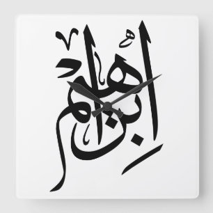 Ibrahim Name In Arabic  Calligraphy Square Wall Clock