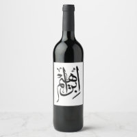 Ibrahim Name In Arabic  Calligraphy