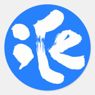 iCe 氷 Classic Round Sticker