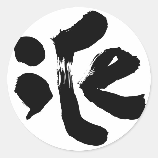 iCe 氷 Classic Round Sticker (Front)