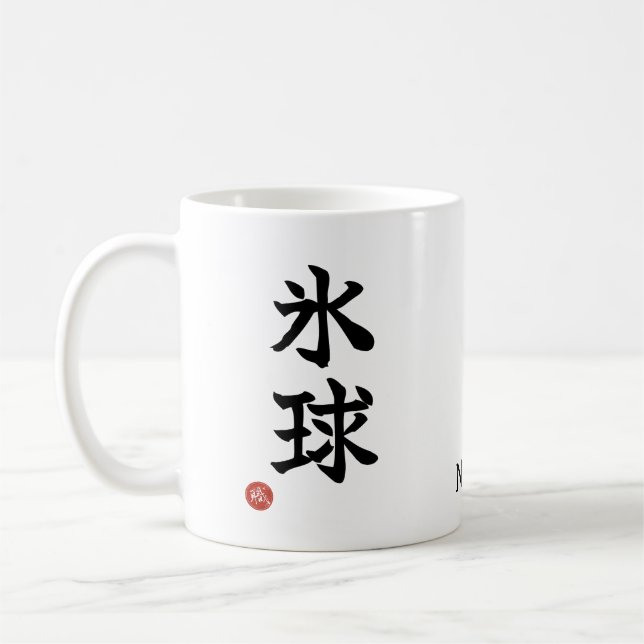 Ice Hockey (Hyokyu) Japanese Kanji Mug (Left)