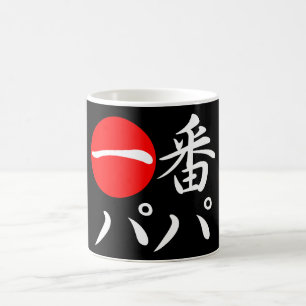 Ichi-ban Papa Coffee Mug