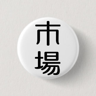ichiba 3 cm round badge