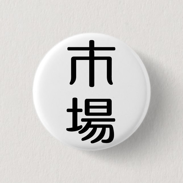 ichiba 3 cm round badge (Front)