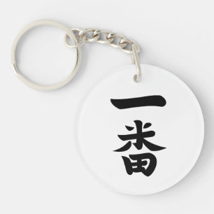 Ichiban Key Ring