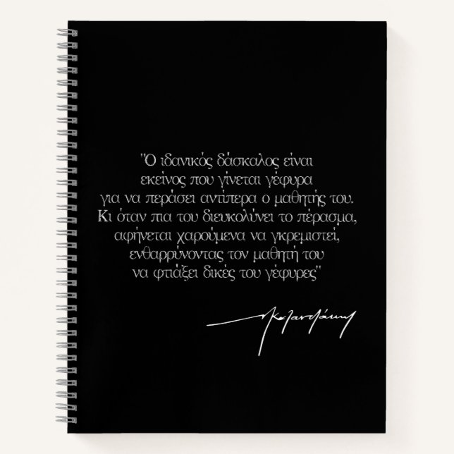 "Ideal Teachers" Nikos Kazantzakis Quote in Greek  Notebook (Front)