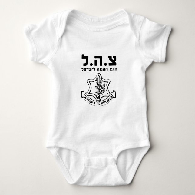IDF Israel Defence Forces - HEB Baby Bodysuit (Front)