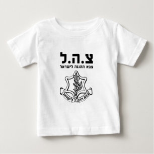 IDF Israel Defence Forces - HEB Baby T-Shirt