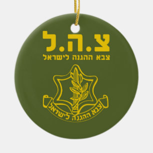 IDF Israel Defence Forces - HEB Ceramic Tree Decoration