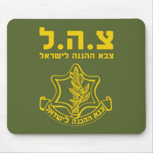 IDF Israel Defence Forces - HEB Mouse Pad