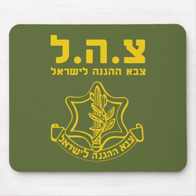 IDF Israel Defence Forces - HEB Mouse Pad (Front)