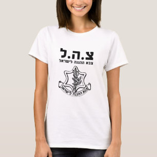 IDF Israel Defence Forces - HEB T-Shirt