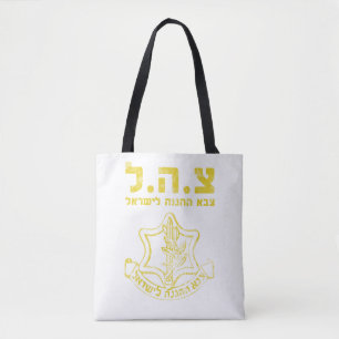 IDF Israel Defence Forces - Holy Land Army Jewish Tote Bag