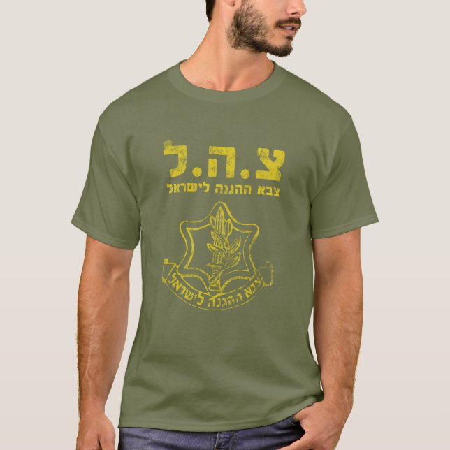 IDF Shirt Tzahal Tzava Tees Israel Defense Forces (Front)