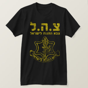 IDF Shirt Tzahal Tzava Tees Israel Defense Forces