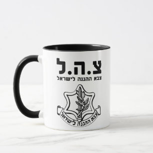 IDF Tzahal Tees Israel Defence Forces Holy Land Mug