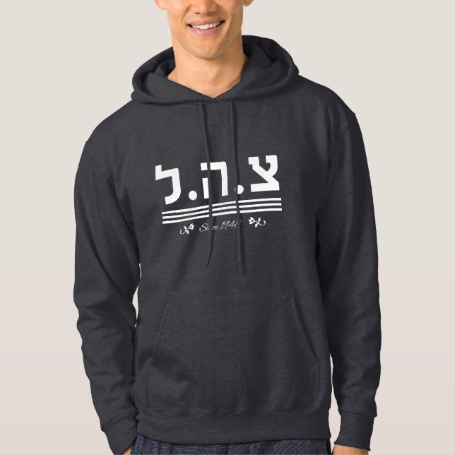 IDF Tzahal Tees Israel Defense Forces | Holy Land (Front)