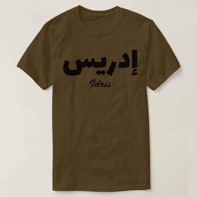 Idris Arabic Calligraphy First Name T-Shirt (Design Front)