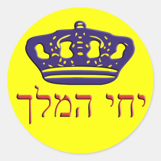 Iechi Hamelech Classic Round Sticker (Front)