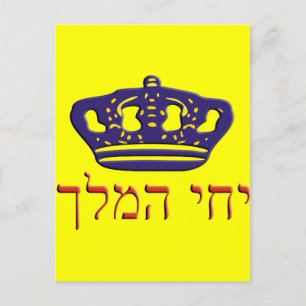 Iechi Hamelech Postcard
