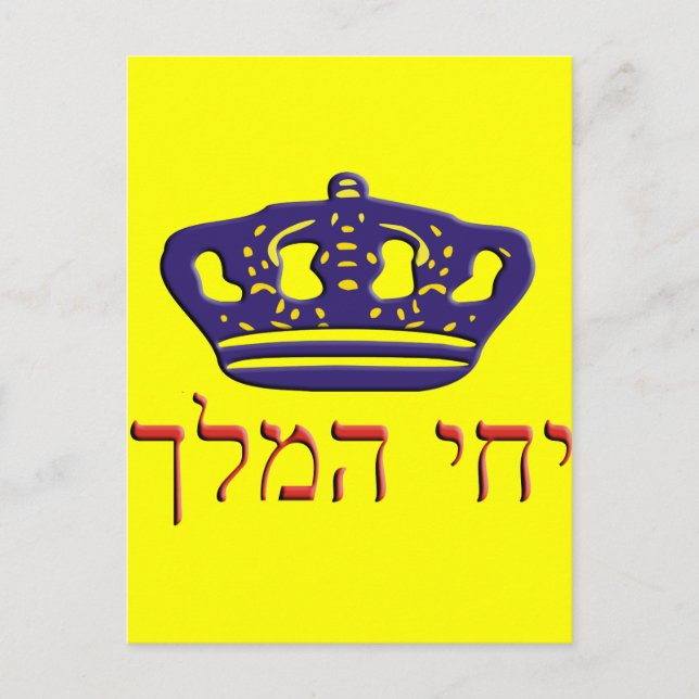 Iechi Hamelech Postcard (Front)