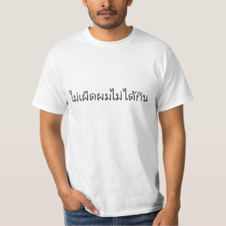 If it is not hot, I am not eating it T-Shirt