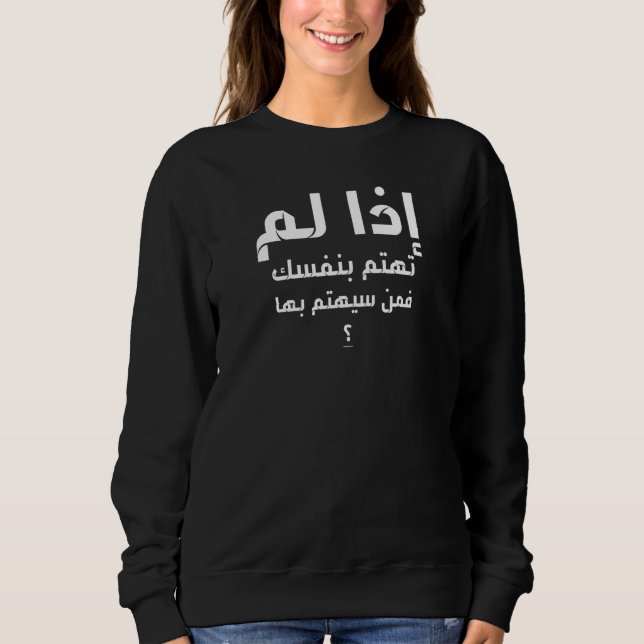 If you don't care about yourself Arabic Sweatshirt (Front)