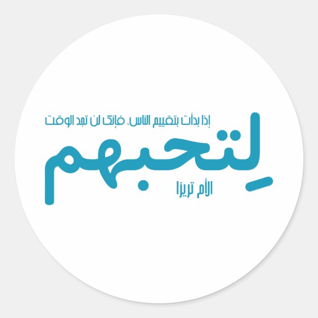 If you judge people (Arabic) Classic Round Sticker (Front)
