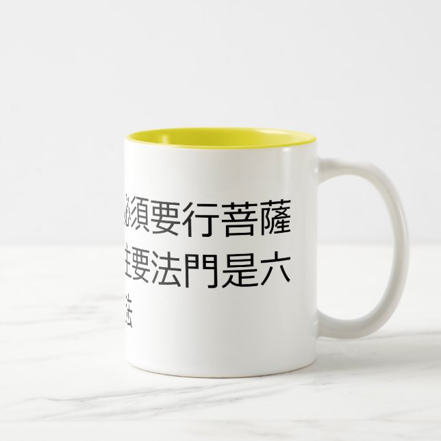 If you want to become a Buddha, Bodhisattva path m Two-Tone Coffee Mug (Right)