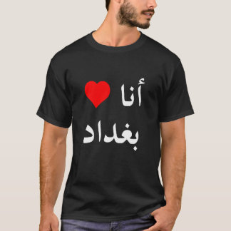 iheartbaghdadblack arabic T-Shirt