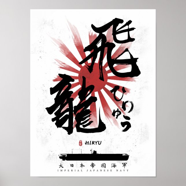 IJN Hiryu Carrier Calligraphy Poster (Front)