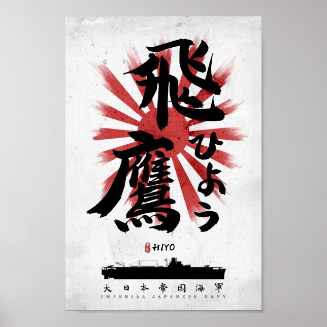 IJN Hiyo Carrier Calligraphy Poster (Front)