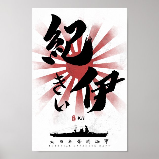 IJN Kii Battleship Calligraphy Poster (Front)
