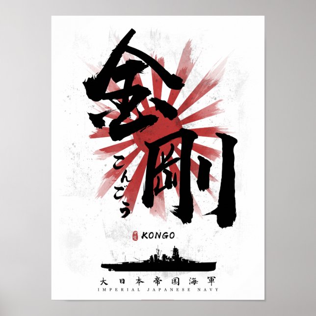 IJN Kongo Battleship Calligraphy Poster (Front)