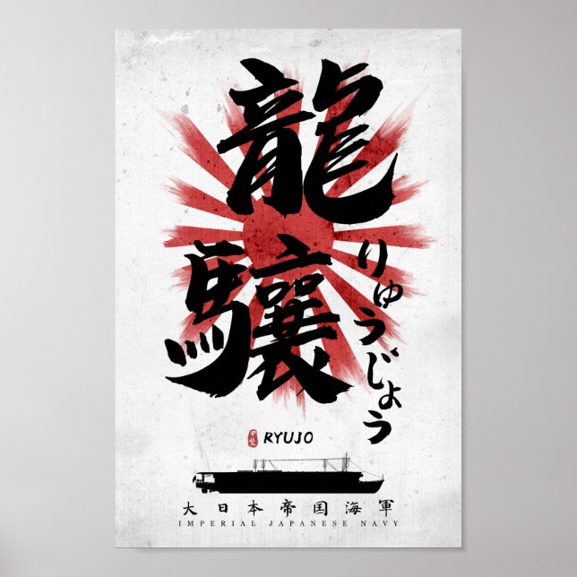 IJN Ryujo Carrier Calligraphy Poster (Front)