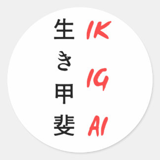 "Ikigai" written in Japanese text design Classic Round Sticker