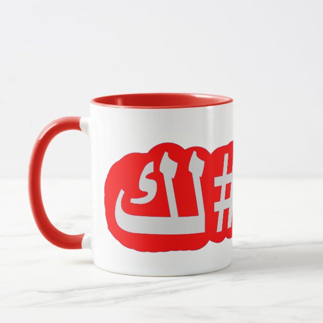 I'll Be Missing You Mug (Left)