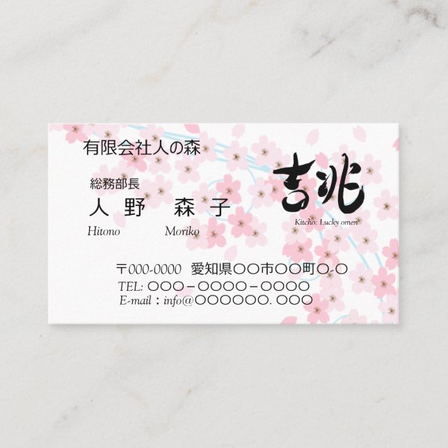 illust. of cherry blossoms and good omen in Kanji Business Card (Front)